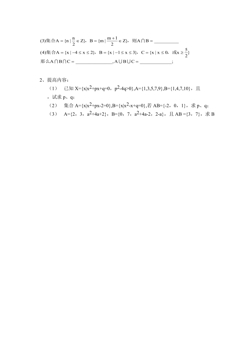 2019-2020年高中数学 1.3-1交集与并集教案 北师大版必修1高一.doc_第3页