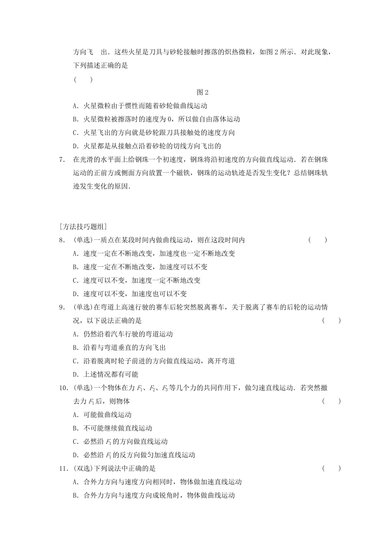 2019-2020年高中物理 1.1 什么是抛体运动每课一练 粤教版必修2.doc_第2页