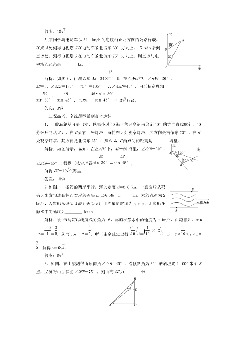 2019-2020年高三数学一轮总复习第四章三角函数解三角形第八节解三角形的综合应用课时跟踪检测.doc_第2页