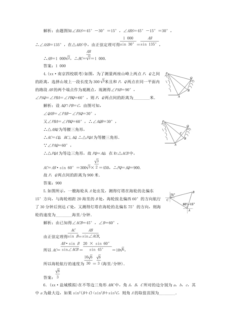 2019-2020年高三数学一轮总复习第四章三角函数解三角形第八节解三角形的综合应用课时跟踪检测.doc_第3页