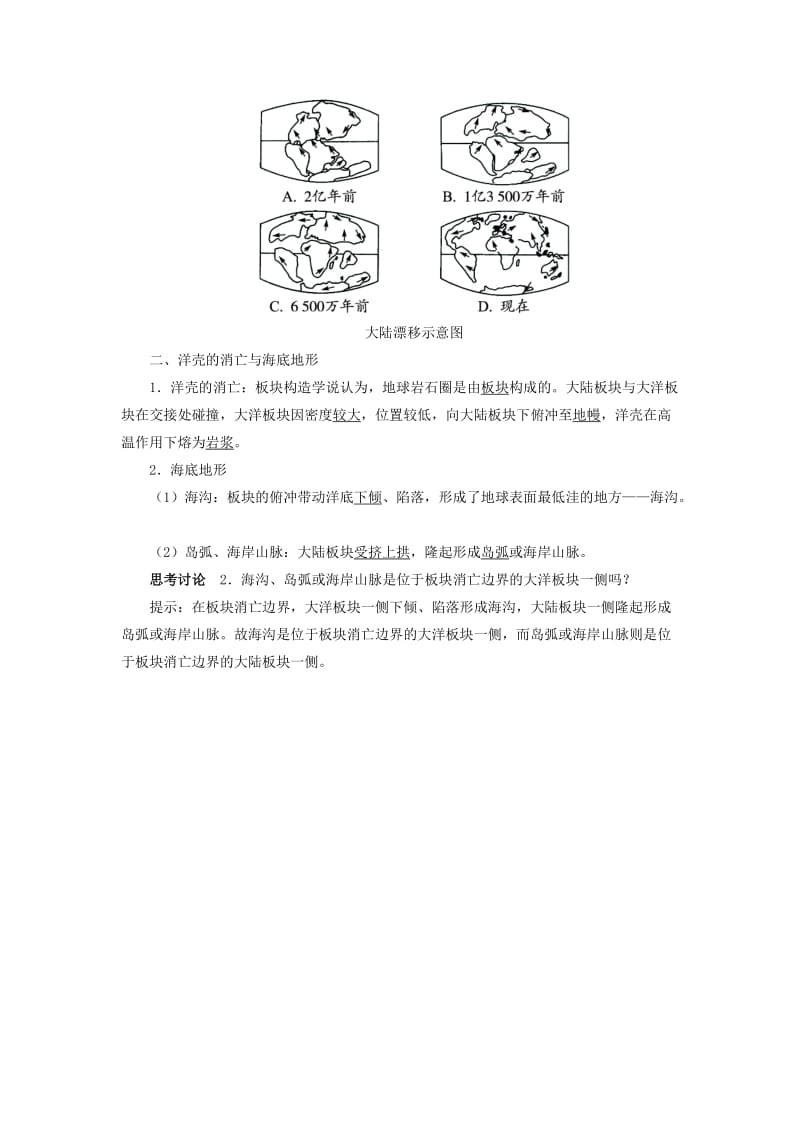 2019-2020年高中地理第二章海岸与海底地形第三节海底地形的形成学案新人教版选修2.doc_第2页