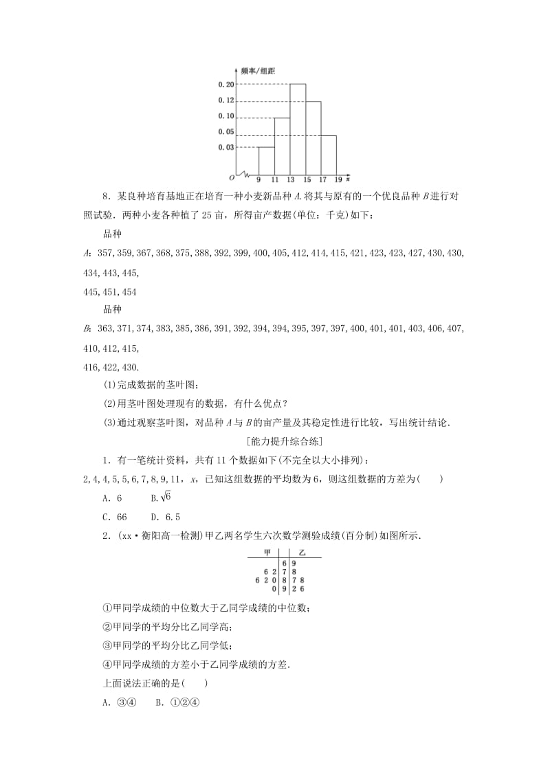 2019-2020年高中数学课下能力提升十三用样本的数字特征估计总体的数字特征新人教A版必修.doc_第2页