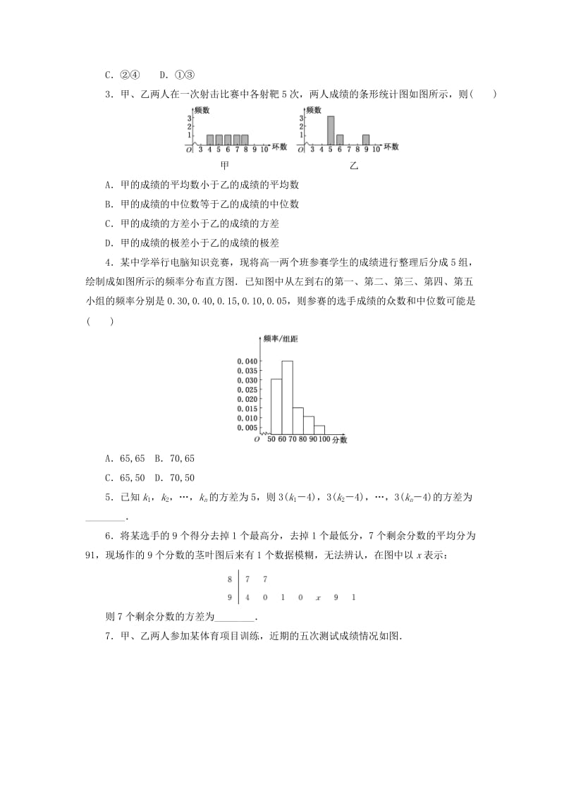 2019-2020年高中数学课下能力提升十三用样本的数字特征估计总体的数字特征新人教A版必修.doc_第3页