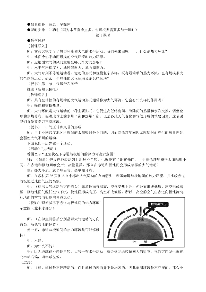 2019-2020年高中地理 气压带和风带1教案 新人教版必修1.doc_第2页