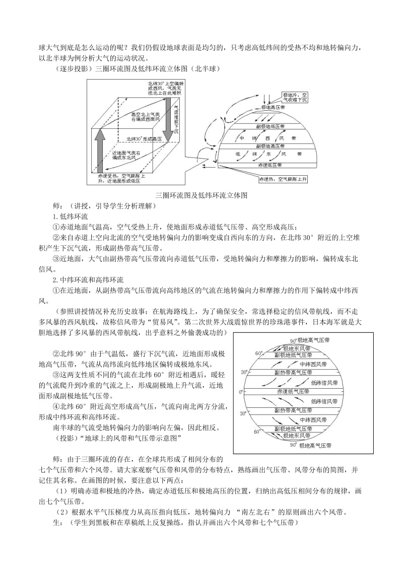 2019-2020年高中地理 气压带和风带1教案 新人教版必修1.doc_第3页