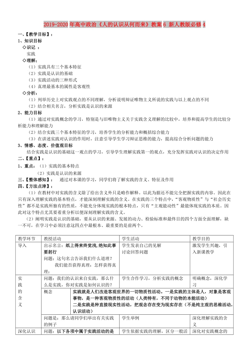 2019-2020年高中政治《人的认识从何而来》教案6 新人教版必修4.doc_第1页