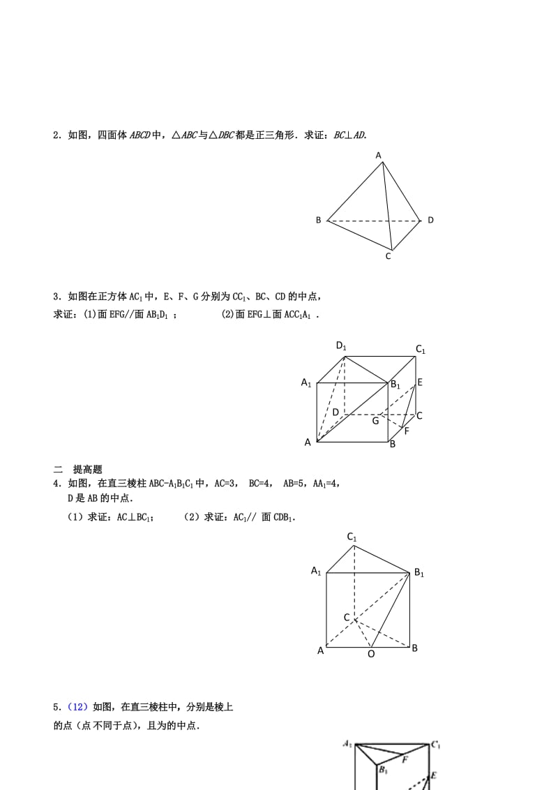 2019-2020年高中数学平面与平面的位置关系综合运用教学案苏教版必修2.doc_第3页