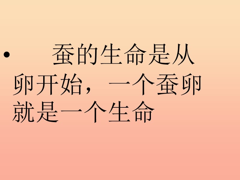 三年级科学下册 动物的生命周期 1《蚕卵里孵出的新生命》课件3 教科版.ppt_第2页