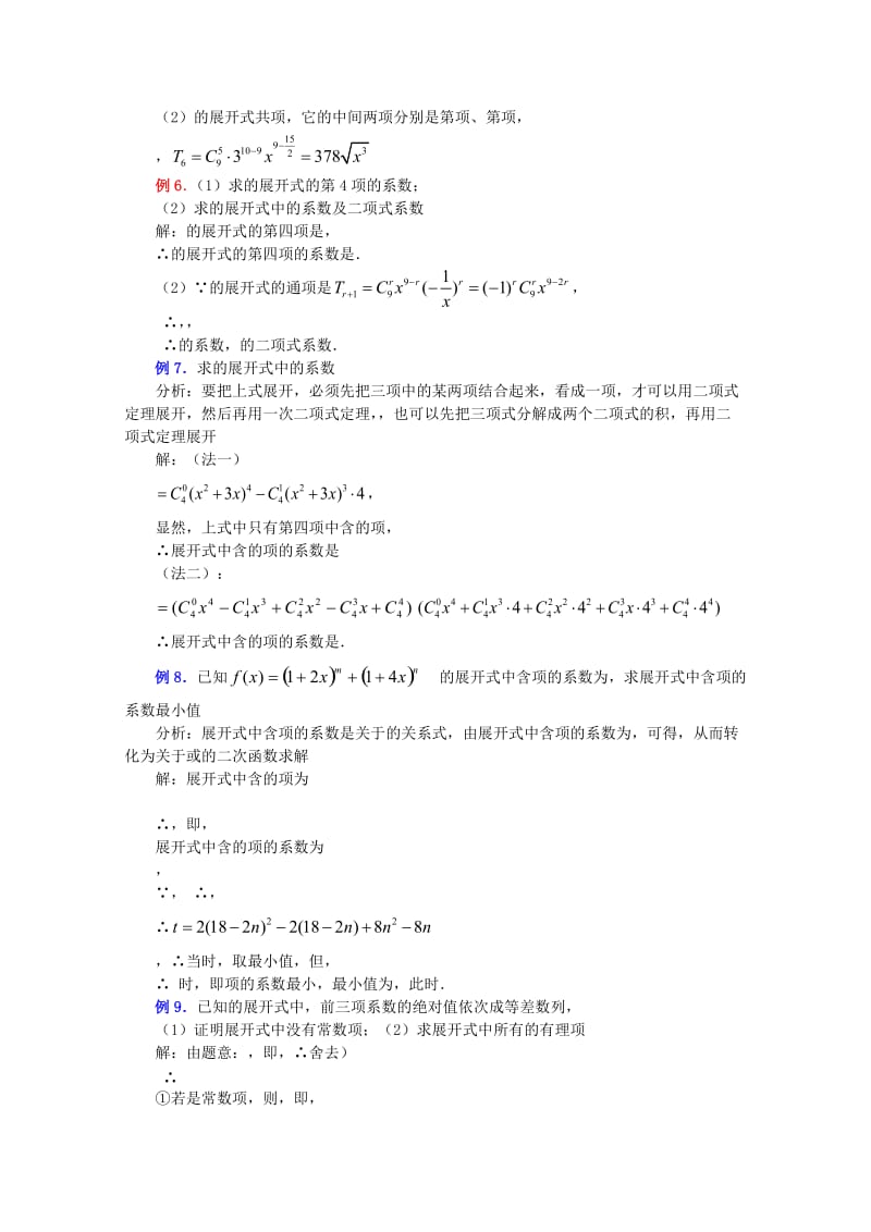 2019-2020年高中数学 1.5.1二项式定理（二） 教案 北师大选修2-3.doc_第3页