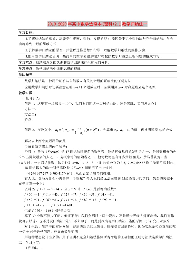 2019-2020年高中数学选修本(理科)2.1数学归纳法一.doc_第1页