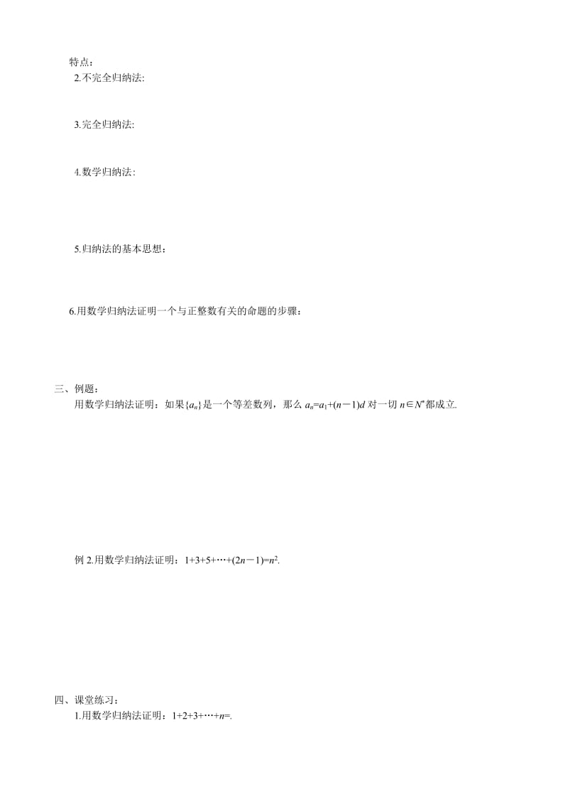 2019-2020年高中数学选修本(理科)2.1数学归纳法一.doc_第2页