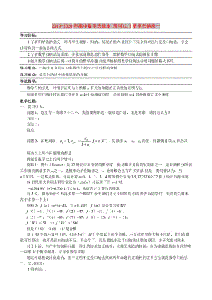 2019-2020年高中數(shù)學(xué)選修本(理科)2.1數(shù)學(xué)歸納法一.doc