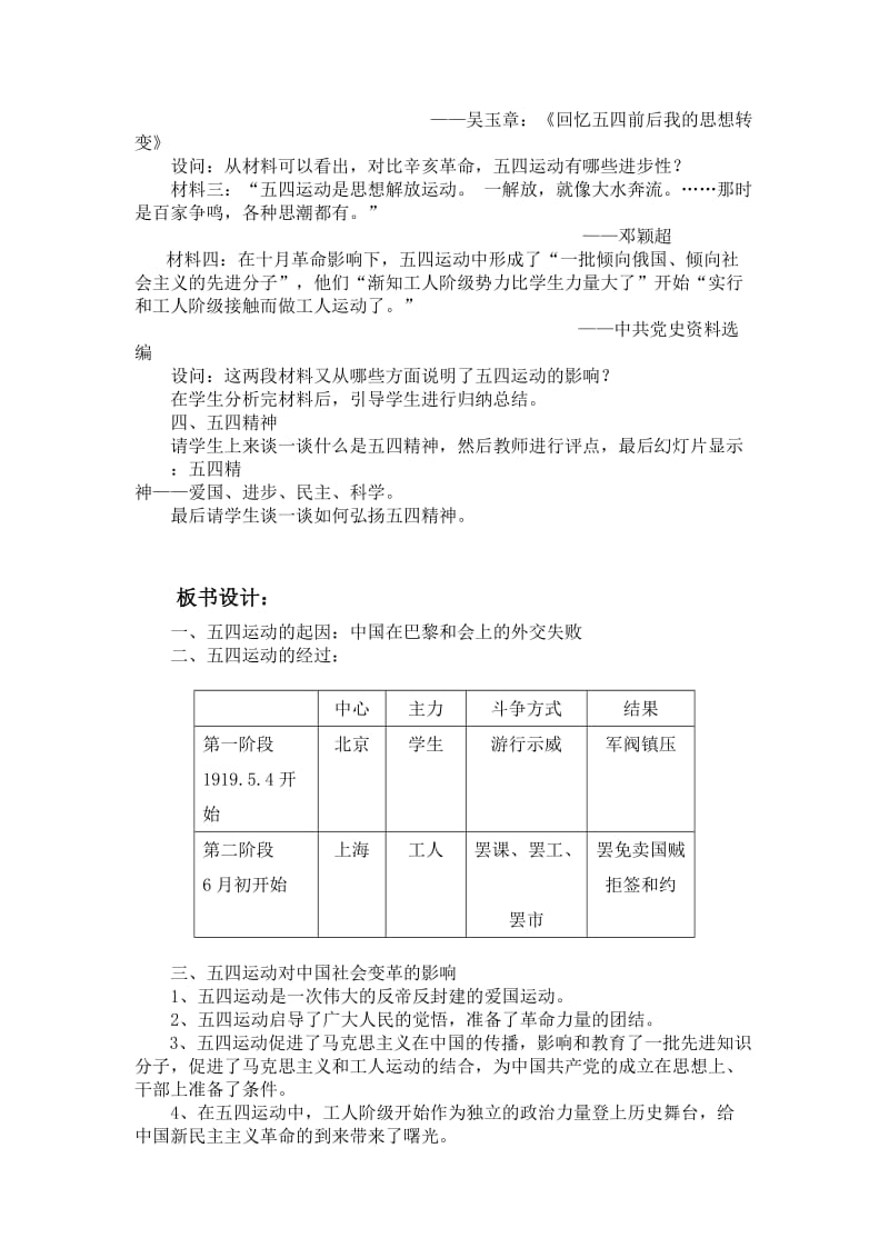 2019-2020年高中历史 《五四爱国运动》教案（6） 岳麓版必修1.doc_第3页