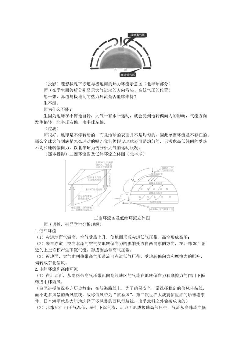 2019-2020年高中地理 2.2 《气压带和风带》教案 新人教版必修1.doc_第3页