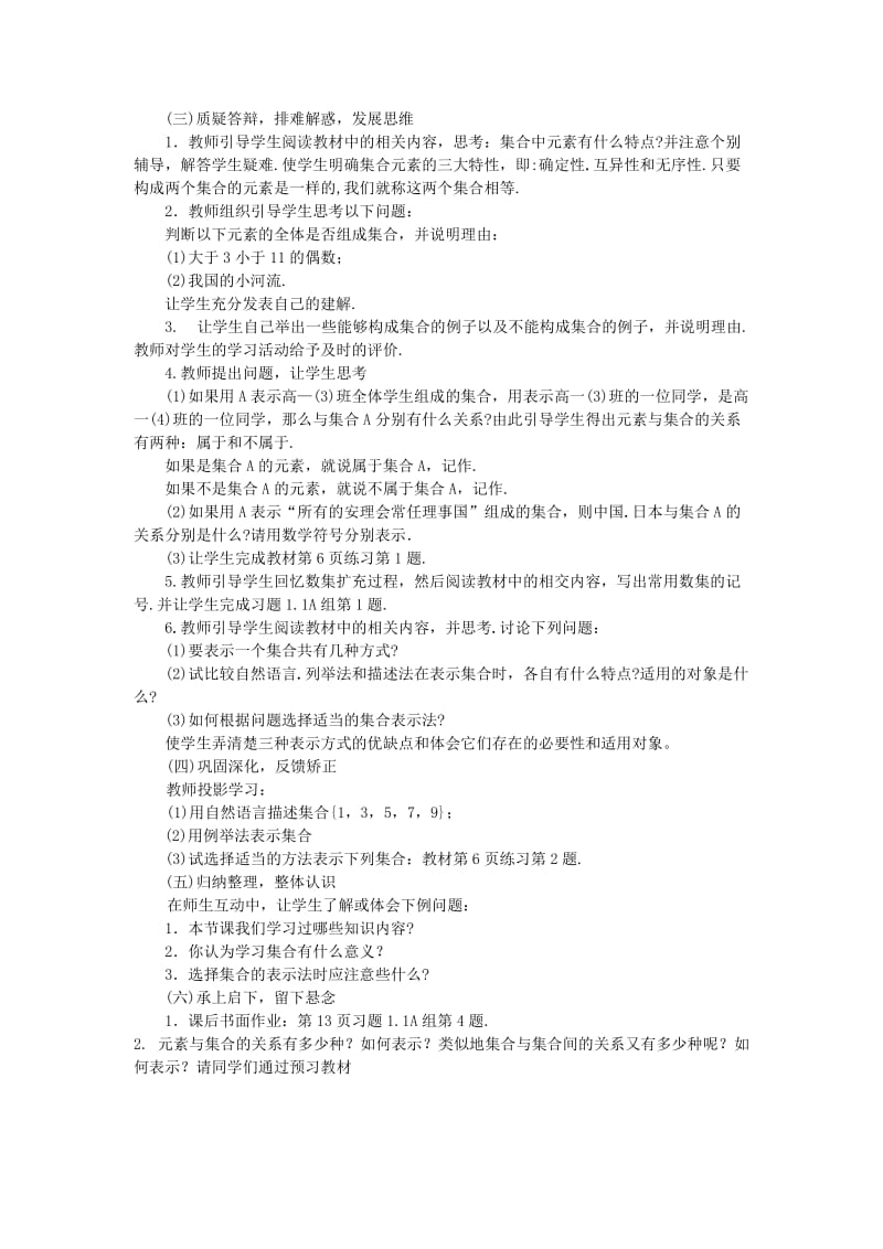 2019-2020年高中数学《集合的表示方法》教案10新人教B版必修1.doc_第2页