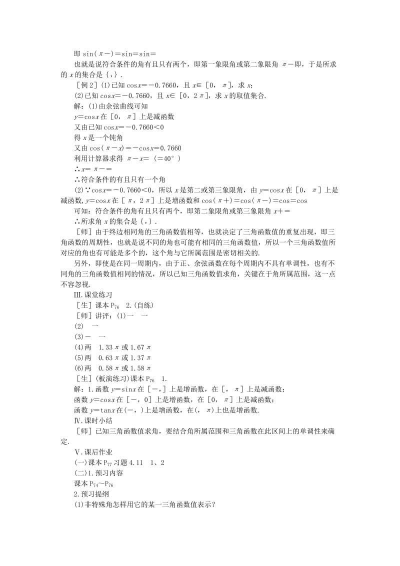 2019-2020年高一数学 4.11已知三角函数值求角（第一课时） 大纲人教版必修.doc_第2页