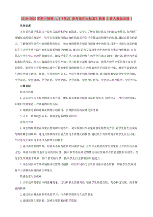 2019-2020年高中物理 1.1《質(zhì)點(diǎn) 參考系和坐標(biāo)系》教案3 新人教版必修1.doc