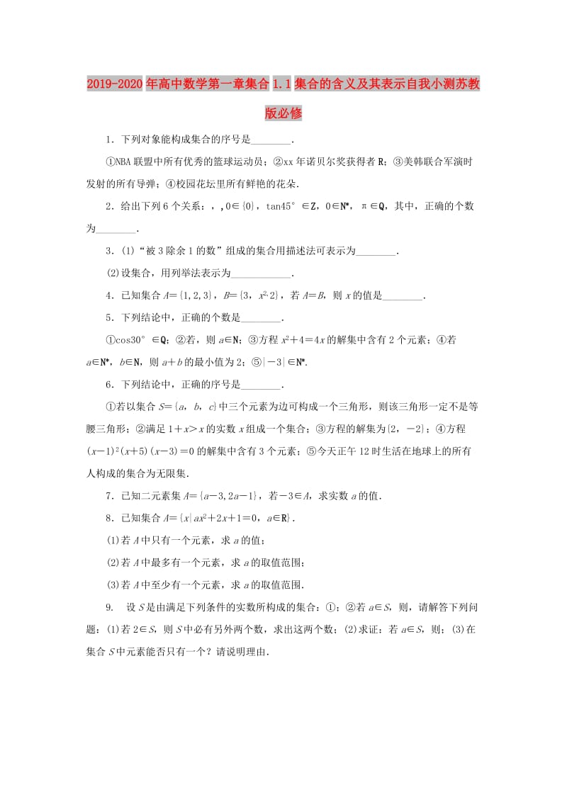 2019-2020年高中数学第一章集合1.1集合的含义及其表示自我小测苏教版必修.doc_第1页