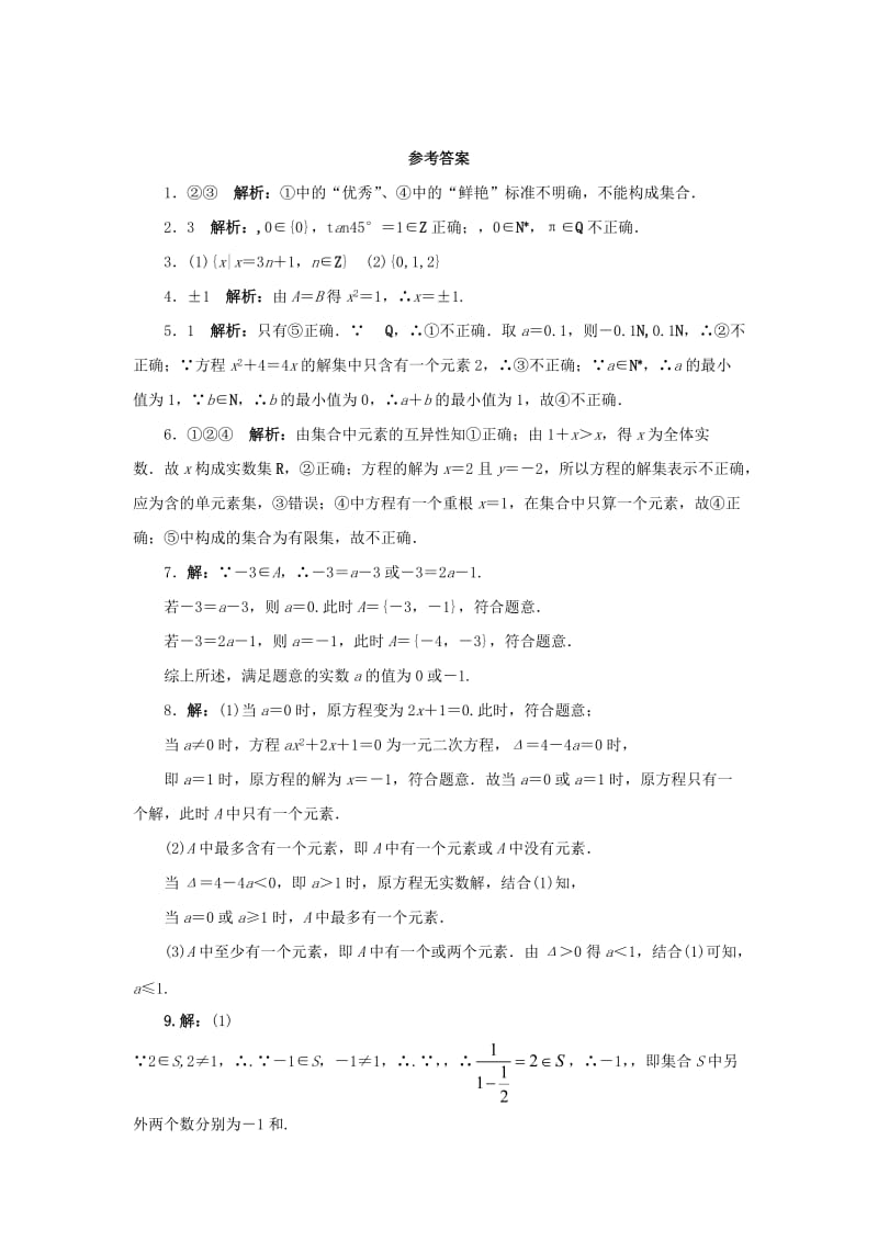 2019-2020年高中数学第一章集合1.1集合的含义及其表示自我小测苏教版必修.doc_第2页