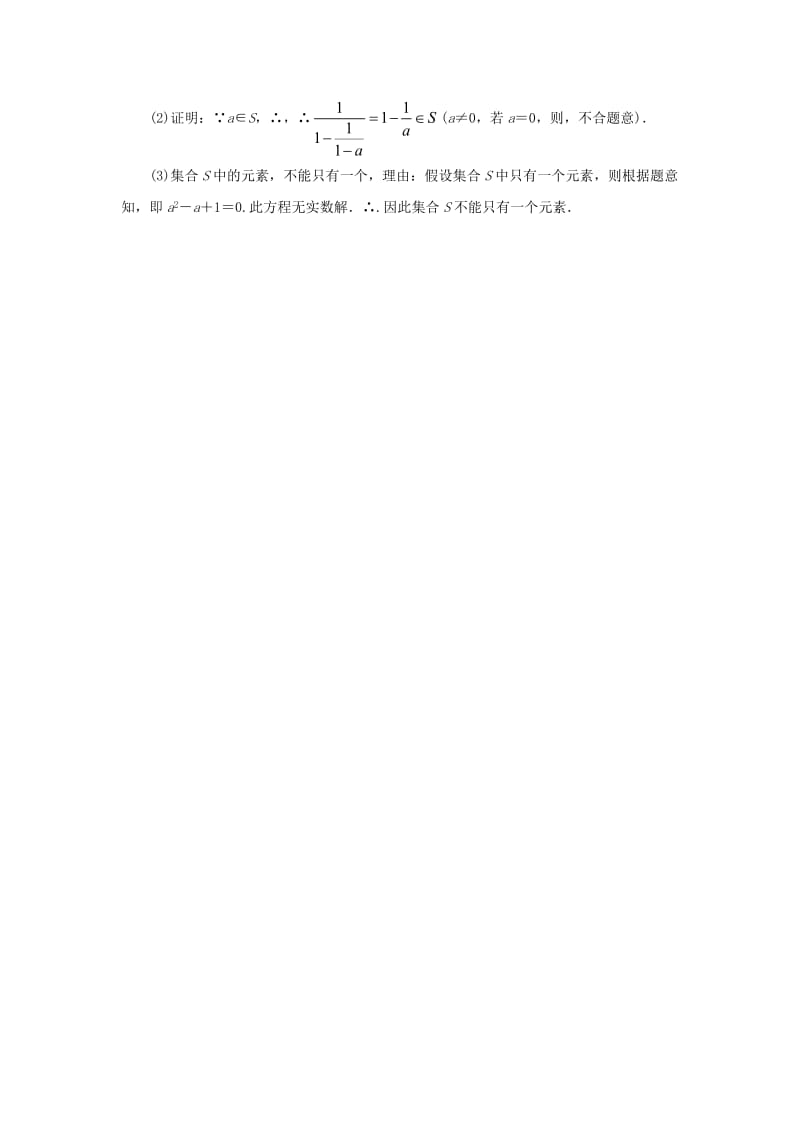 2019-2020年高中数学第一章集合1.1集合的含义及其表示自我小测苏教版必修.doc_第3页