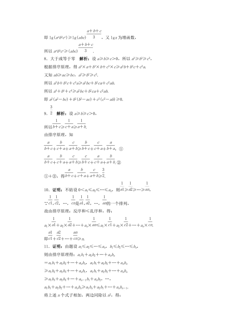 2019-2020年高中数学5.4几个著名的不等式5.4.2排序不等式自我小测苏教版选修.doc_第3页