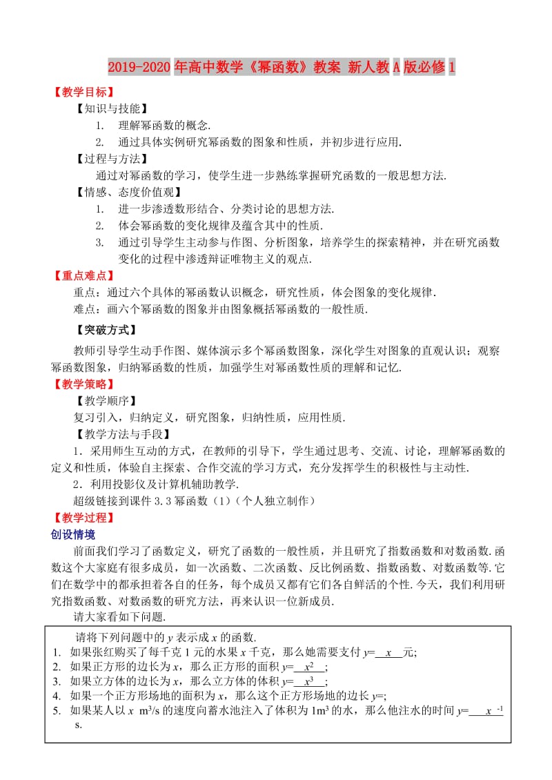 2019-2020年高中数学《幂函数》教案 新人教A版必修1.doc_第1页