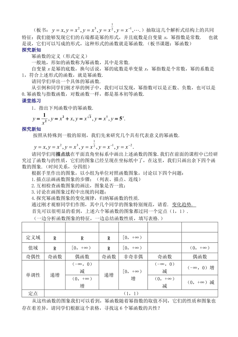 2019-2020年高中数学《幂函数》教案 新人教A版必修1.doc_第2页