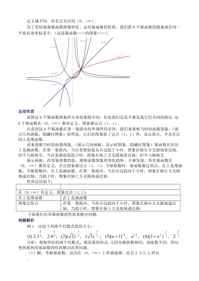 2019-2020年高中数学《幂函数》教案 新人教A版必修1.doc_第3页