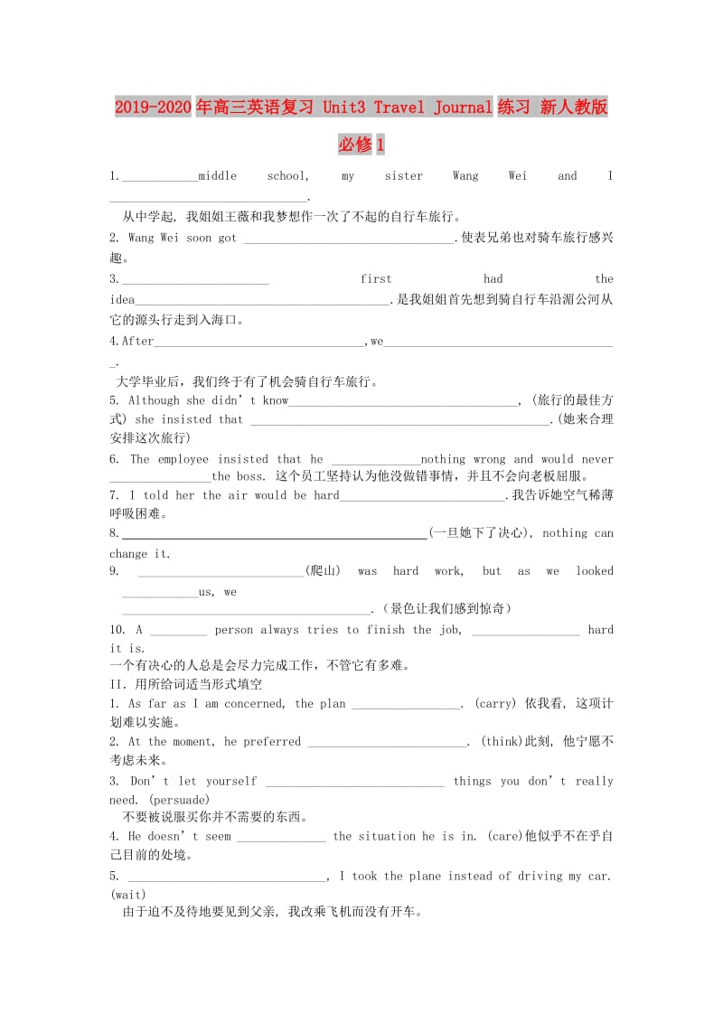 2019-2020年高三英语复习 Unit3 Travel Journal练习 新人教版必修1.doc_第1页