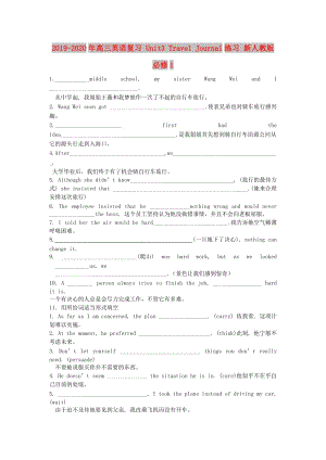 2019-2020年高三英語復(fù)習(xí) Unit3 Travel Journal練習(xí) 新人教版必修1.doc