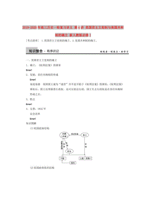 2019-2020年高三歷史一輪復(fù)習(xí)講義 第4講 英國君主立憲制與美國共和制的確立 新人教版必修1.doc