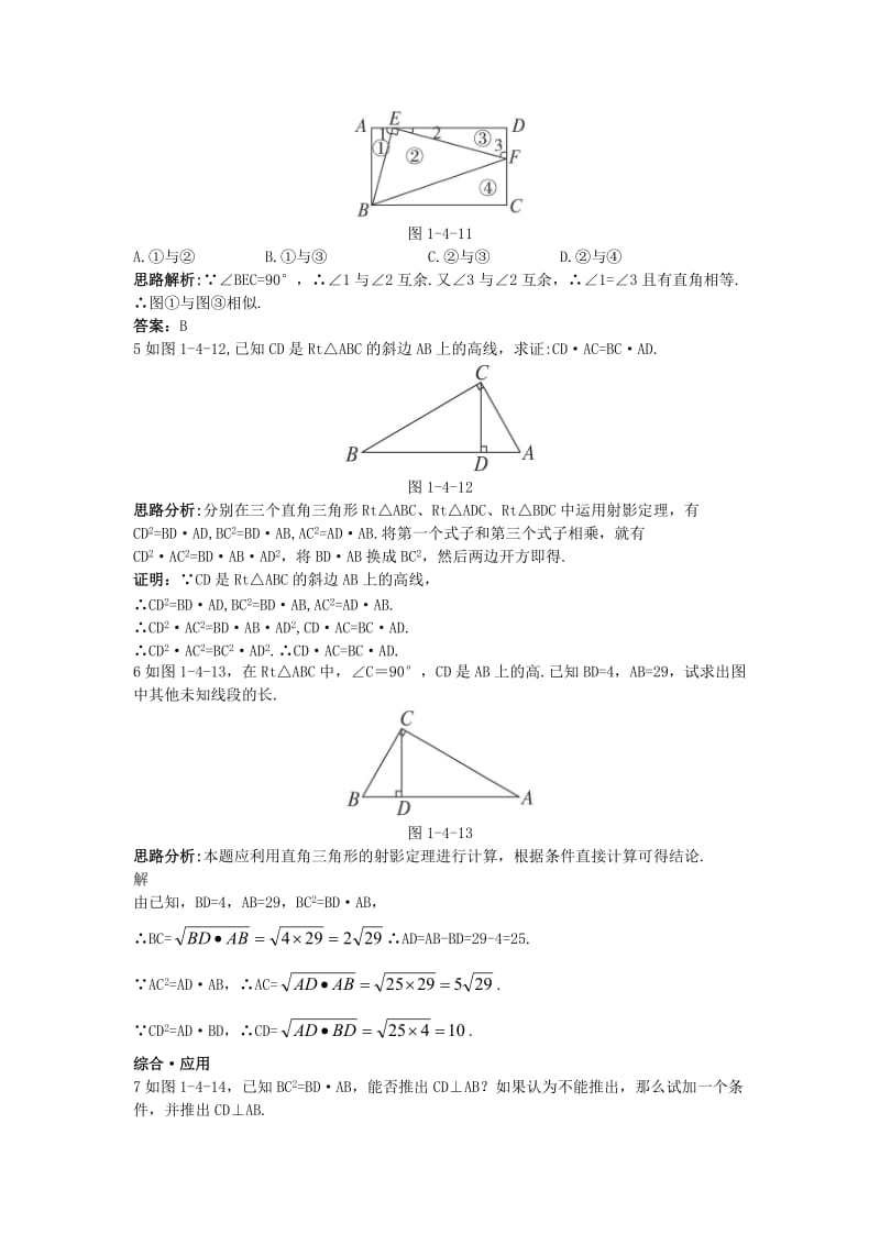 2019-2020年高中数学第一讲相似三角形的判定及有关性质四直角三角形的射影定理达标训练新人教A版选修.doc_第2页