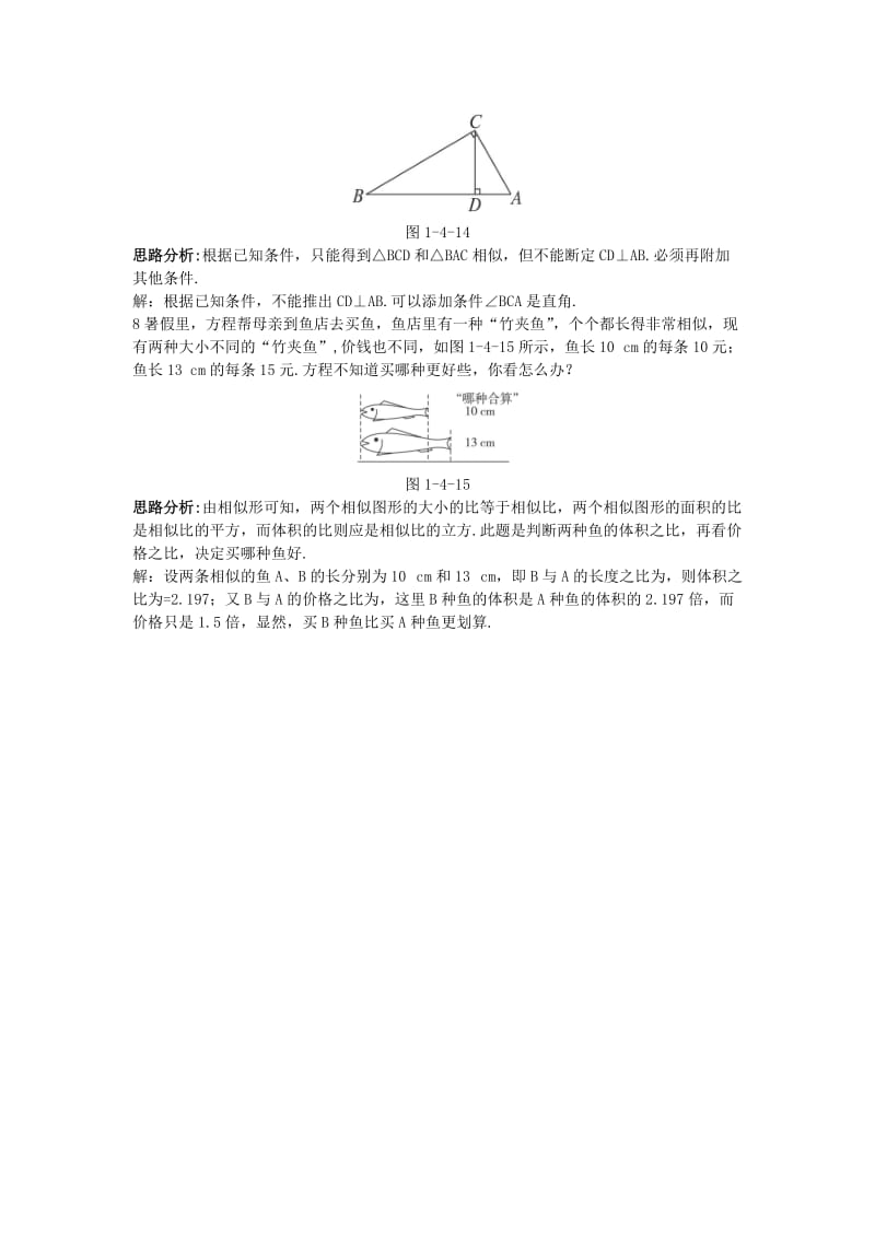 2019-2020年高中数学第一讲相似三角形的判定及有关性质四直角三角形的射影定理达标训练新人教A版选修.doc_第3页