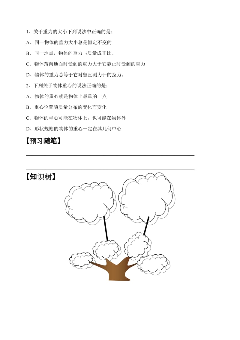 2019-2020年高中物理 重力预习学案 新人教版必修2.doc_第2页