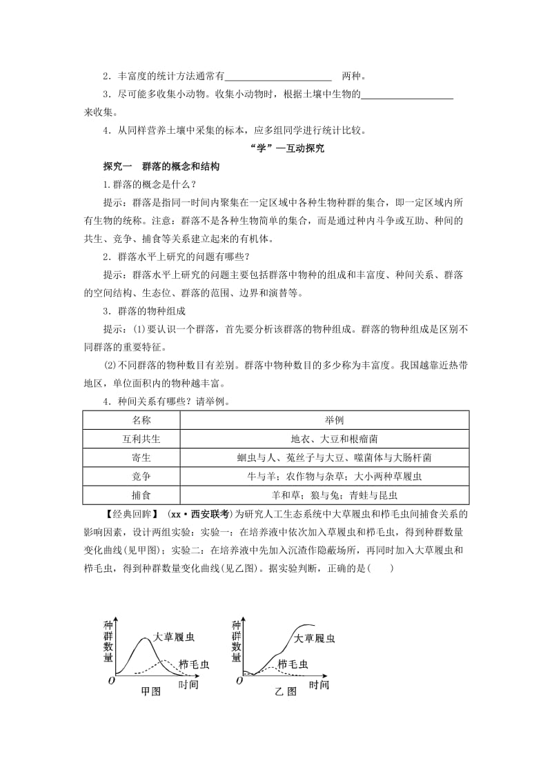 2019-2020年高中生物《4.3 群落的结构》学案 新人教版必修3.doc_第3页