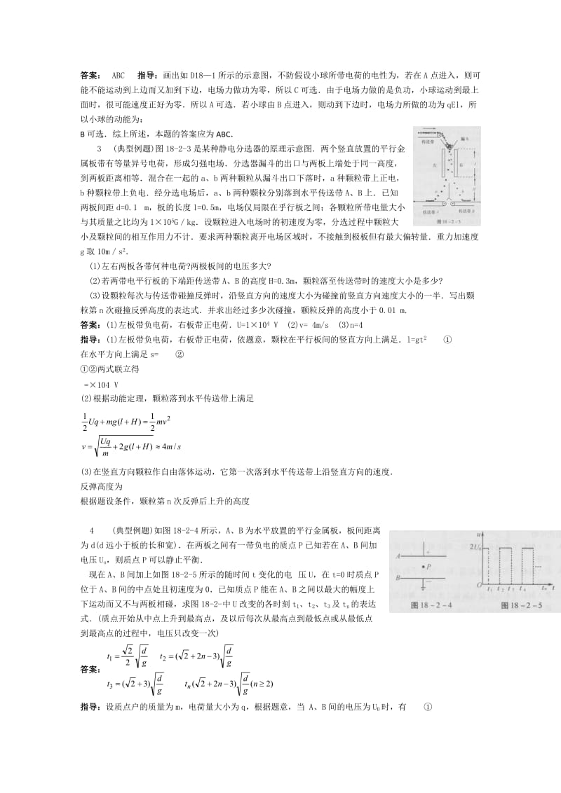 2019-2020年高中物理二轮总复习 带电粒子在电场中的运动教案.doc_第2页