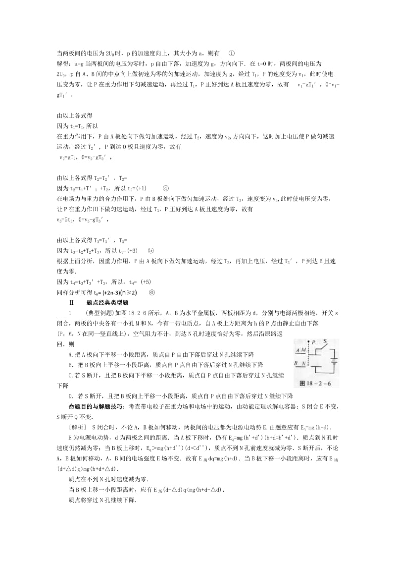 2019-2020年高中物理二轮总复习 带电粒子在电场中的运动教案.doc_第3页