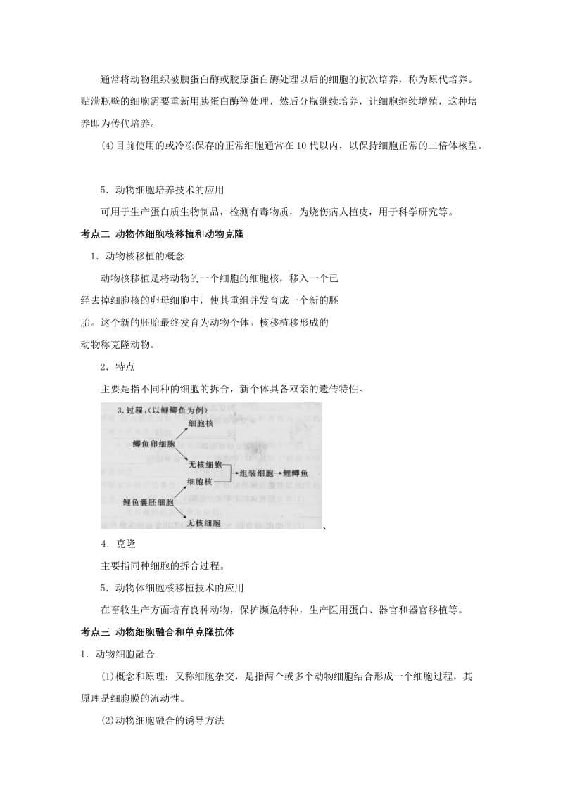 2019-2020年高三生物总复习 第49讲 动物细胞工程教案.doc_第3页