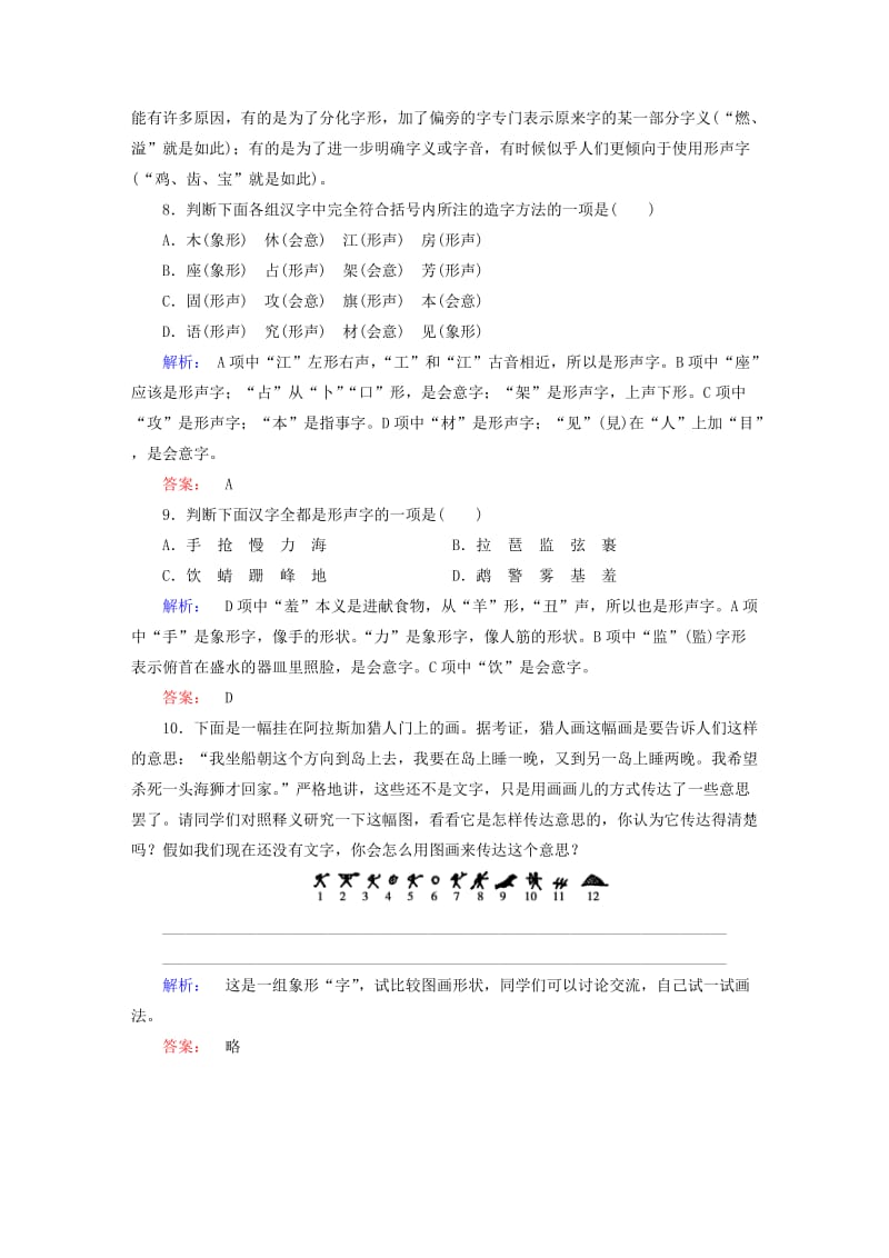 2019-2020年高中语文第3课神奇的汉字第1节字之初本为画-汉字的起源课时作业新人教版选修语言文字应用.doc_第3页