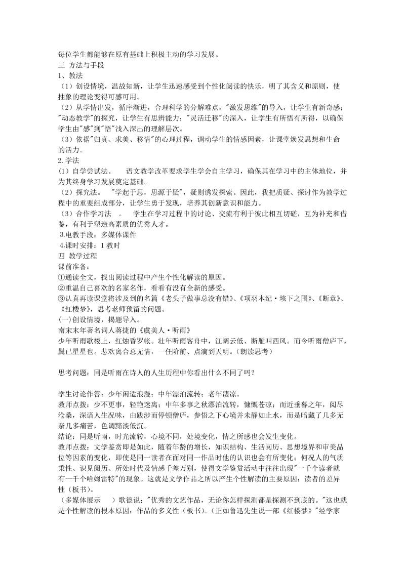 2019-2020年高中语文 文学作品的个性化解读复习教学设计 新人教版.doc_第2页