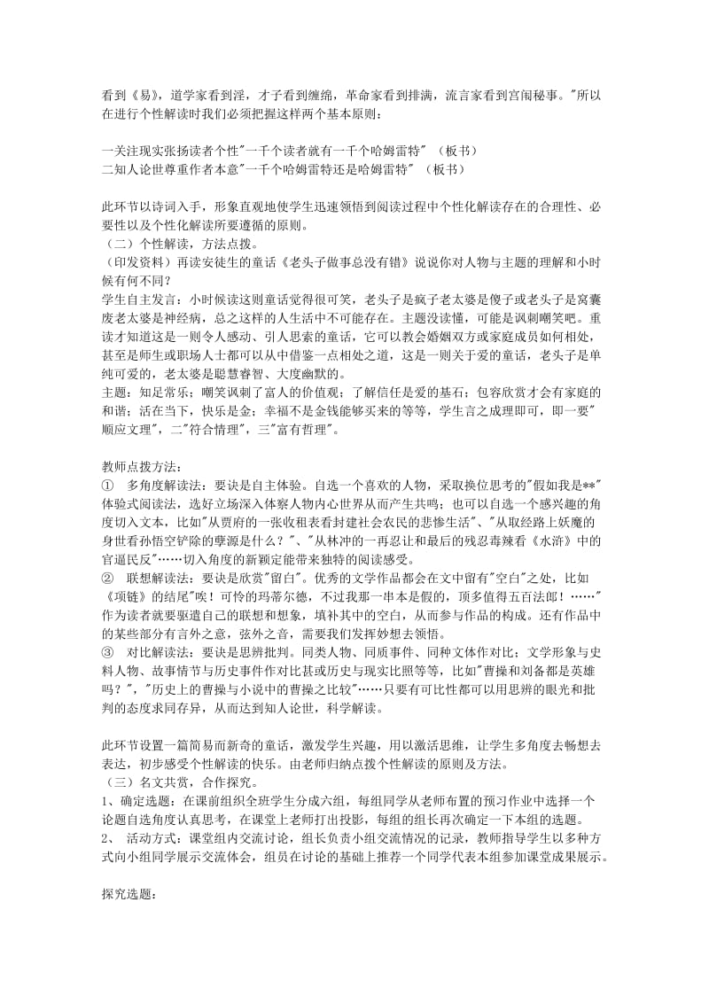 2019-2020年高中语文 文学作品的个性化解读复习教学设计 新人教版.doc_第3页