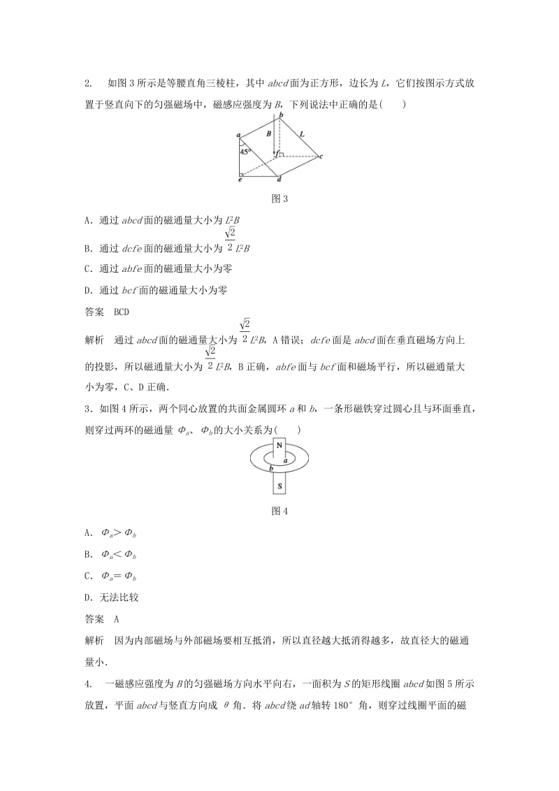 2019-2020年高中物理 模块要点回眸 第1点 从三个角度理解“磁通量及其变化” 教科版选修3-2.doc_第3页