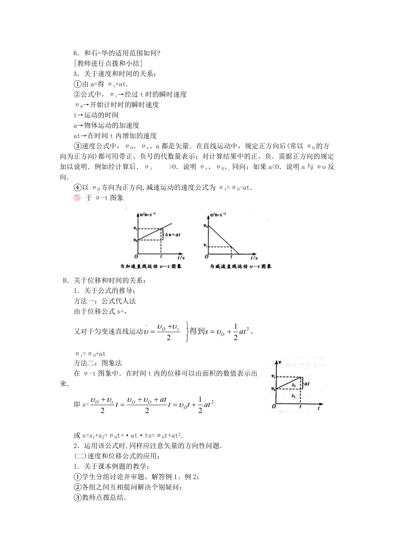 2019-2020年高一物理 第二章 直线运动 六、匀变速直线运动的规律(第一课时) 人教大纲版第一册.doc_第3页