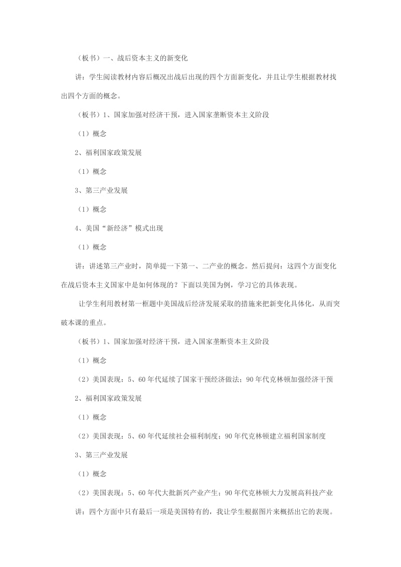 2019-2020年高中历史《战后资本主义的新变化》教案5 新人教版必修2.doc_第2页