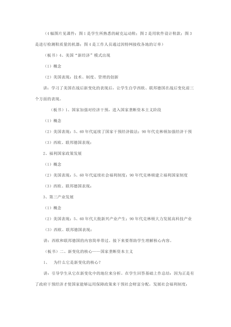 2019-2020年高中历史《战后资本主义的新变化》教案5 新人教版必修2.doc_第3页