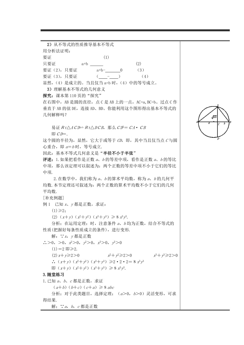 2019-2020年高中数学《 3.4 基本不等式 》教案1 新人教A版必修5.doc_第2页