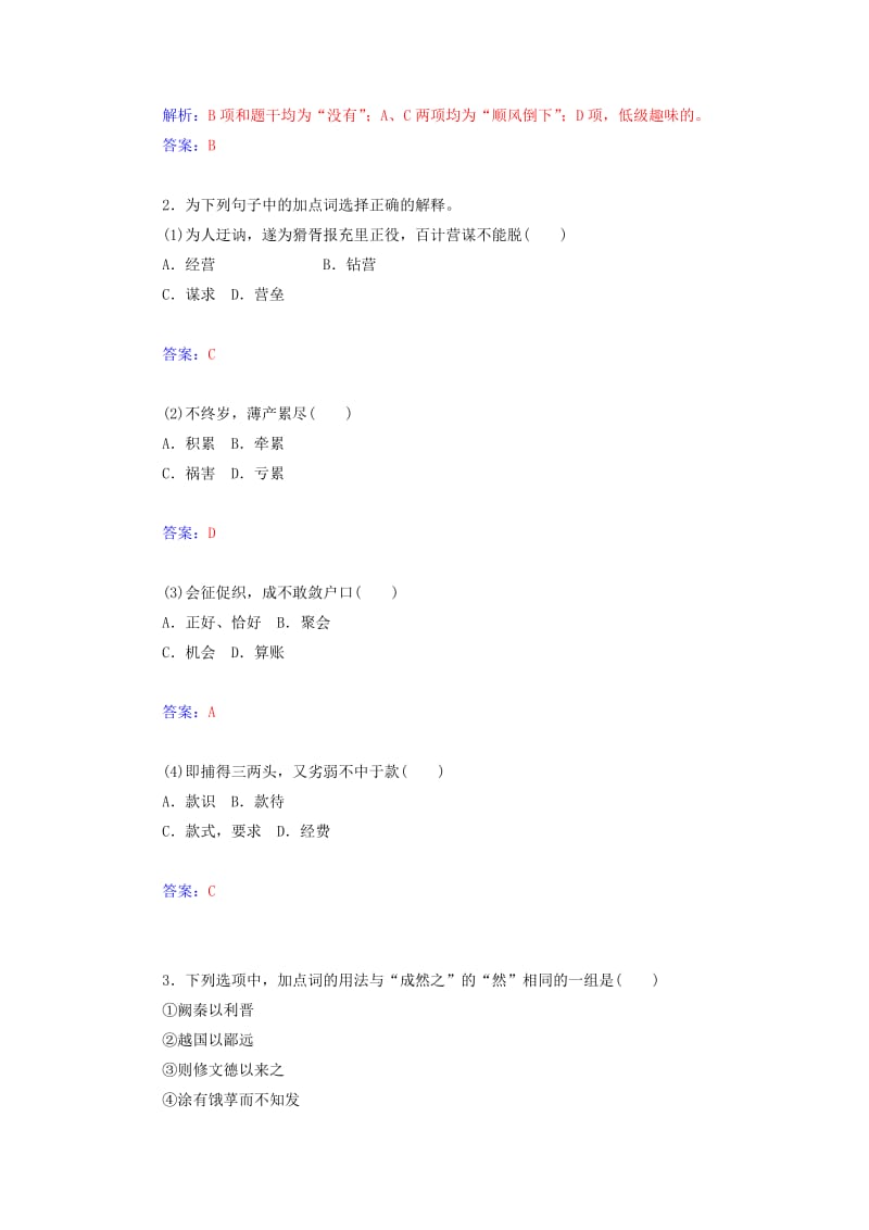 2019-2020年高中语文 2《促织》变形的故事练习 粤教版选修《短篇小说欣赏》.doc_第2页