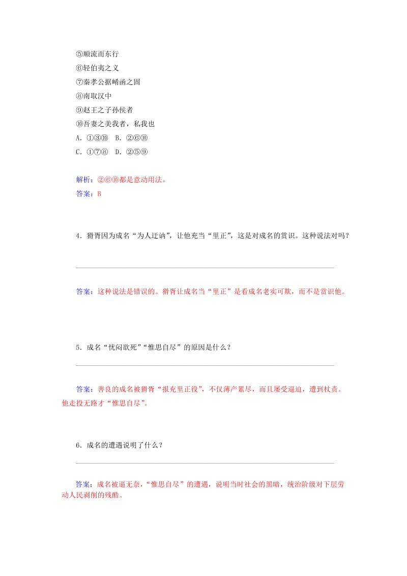 2019-2020年高中语文 2《促织》变形的故事练习 粤教版选修《短篇小说欣赏》.doc_第3页