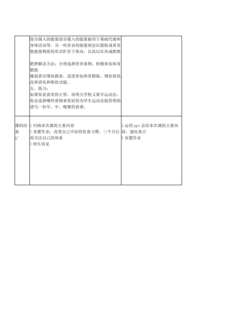 2019-2020年高一体育 第十五课 营养教案.doc_第2页