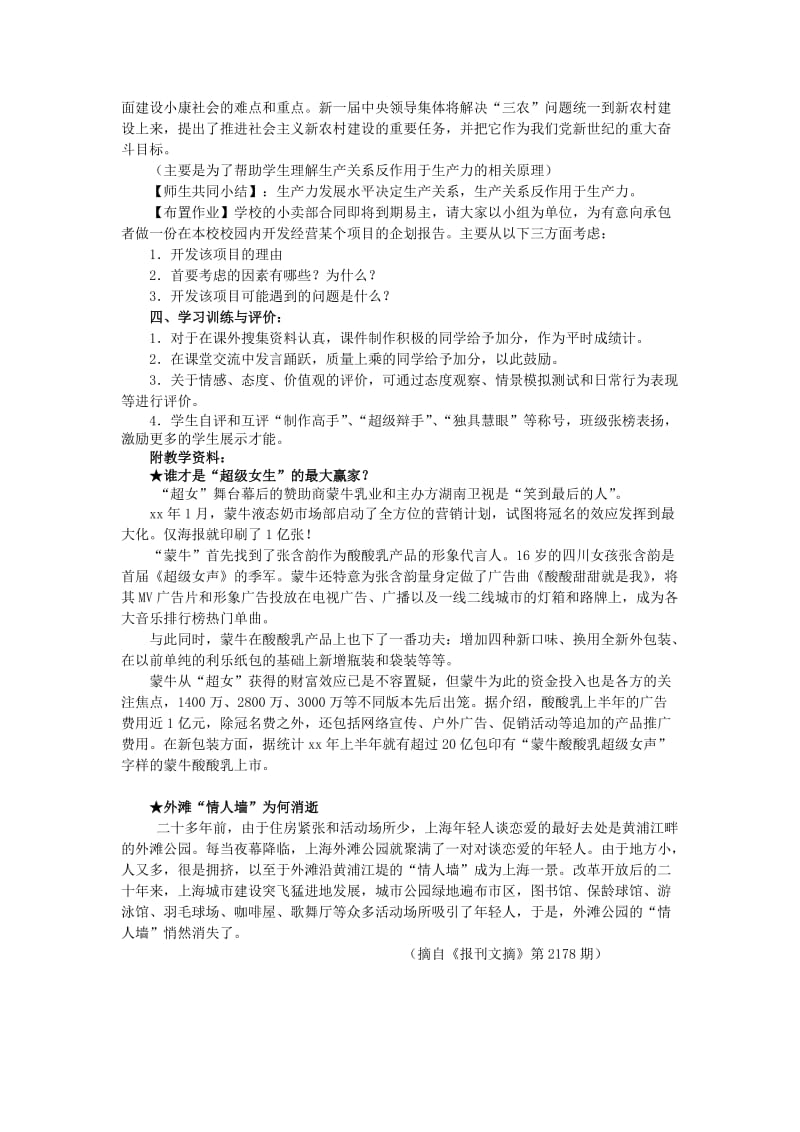 2019-2020年高一政治 1.1.1《社会生产是社会存在和发展的基础》A教案 沪教版.doc_第3页